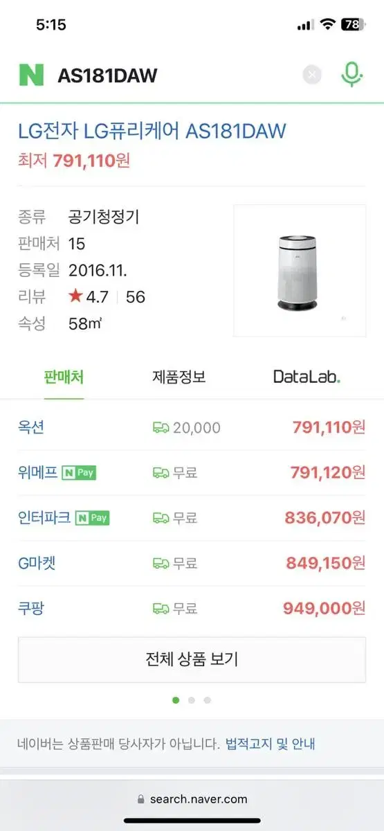 공기청정기 무빙휠 포함